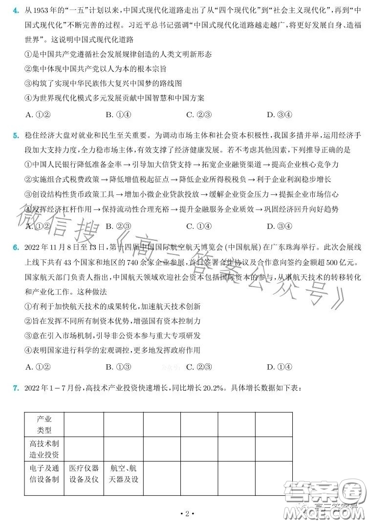 雅禮中學2023屆高三月考四思想政治試卷答案