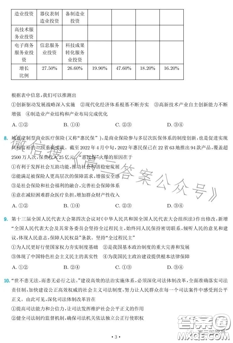 雅禮中學2023屆高三月考四思想政治試卷答案