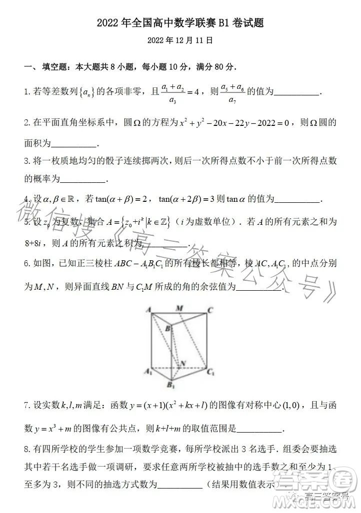 2022年全國高中數(shù)學聯(lián)合競賽B1卷試卷及答案