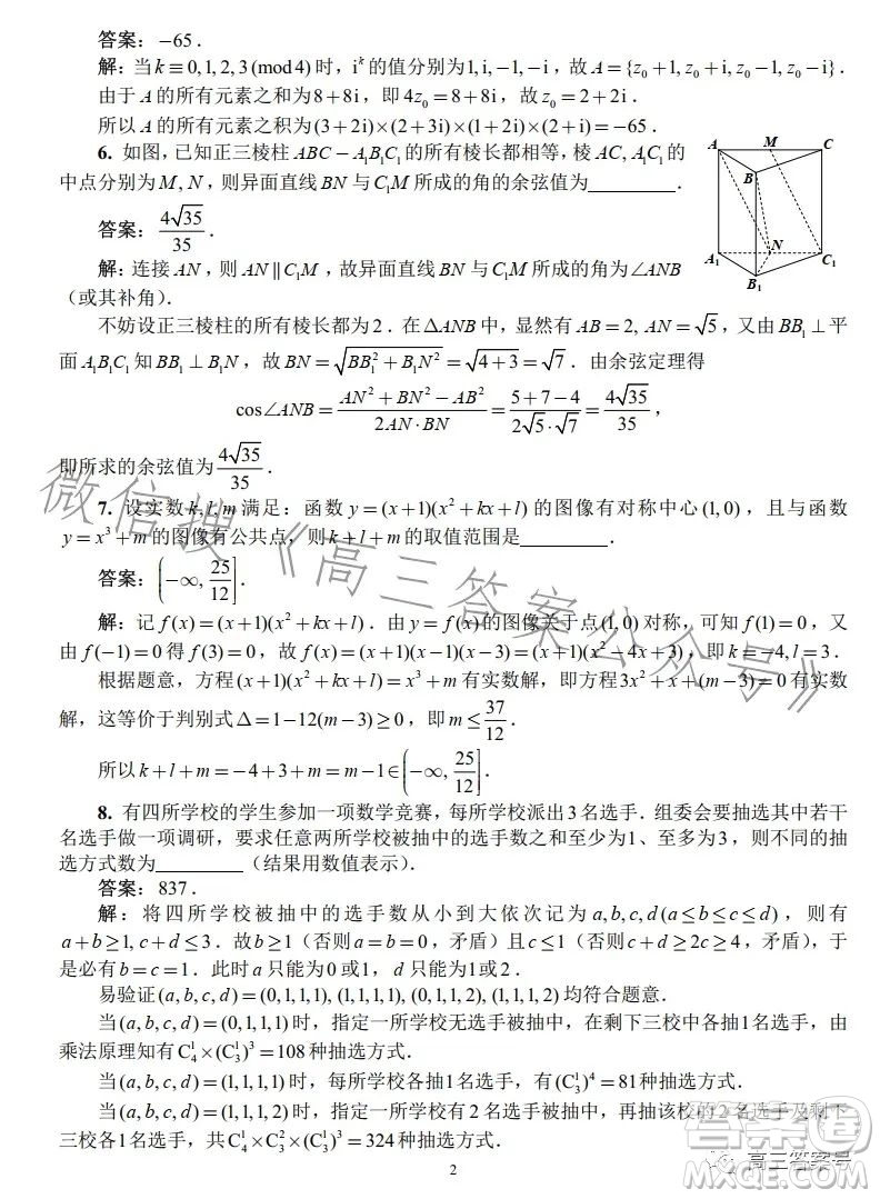 2022年全國高中數(shù)學聯(lián)合競賽B1卷試卷及答案