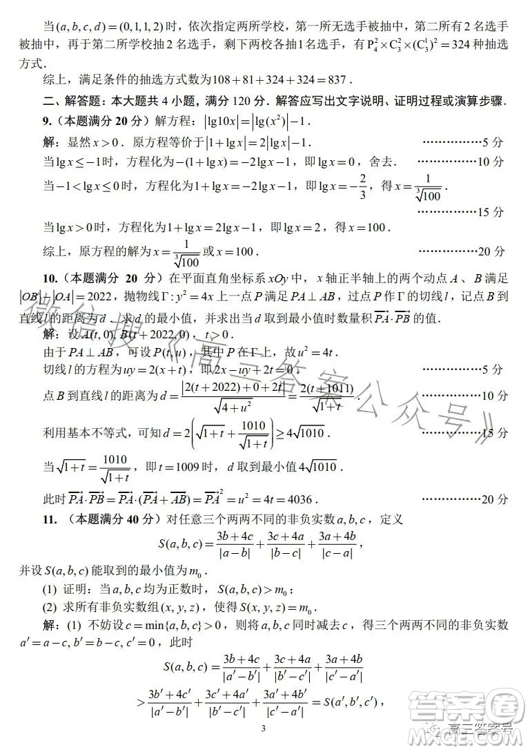 2022年全國高中數(shù)學聯(lián)合競賽B1卷試卷及答案