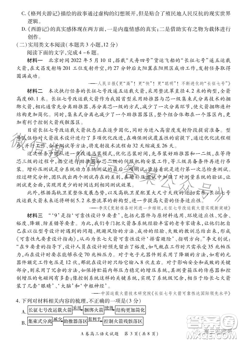 2022-2023學年全國重點高中新百年競優(yōu)聯(lián)考高三語文試卷答案