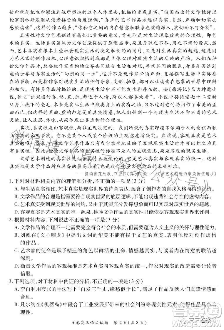 2022-2023學年全國重點高中新百年競優(yōu)聯(lián)考高三語文試卷答案