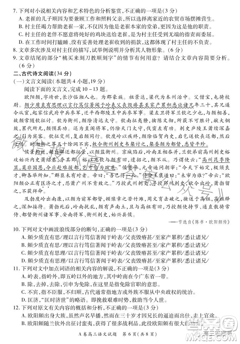 2022-2023學年全國重點高中新百年競優(yōu)聯(lián)考高三語文試卷答案