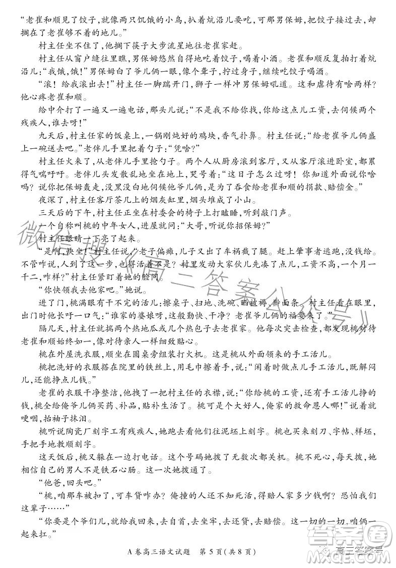 2022-2023學年全國重點高中新百年競優(yōu)聯(lián)考高三語文試卷答案