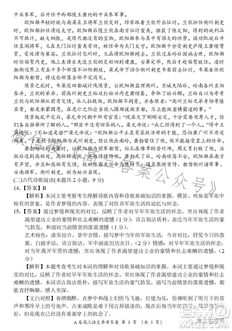 2022-2023學年全國重點高中新百年競優(yōu)聯(lián)考高三語文試卷答案