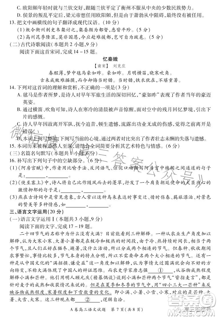 2022-2023學年全國重點高中新百年競優(yōu)聯(lián)考高三語文試卷答案