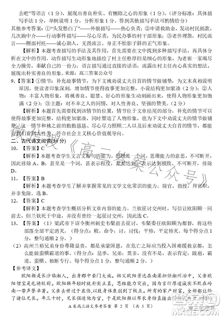 2022-2023學年全國重點高中新百年競優(yōu)聯(lián)考高三語文試卷答案