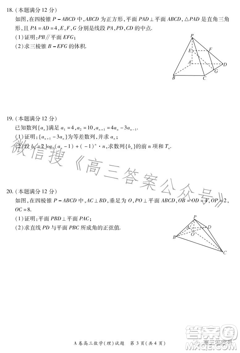 2022-2023學(xué)年全國重點高中新百年競優(yōu)聯(lián)考高三數(shù)學(xué)理科A試卷答案