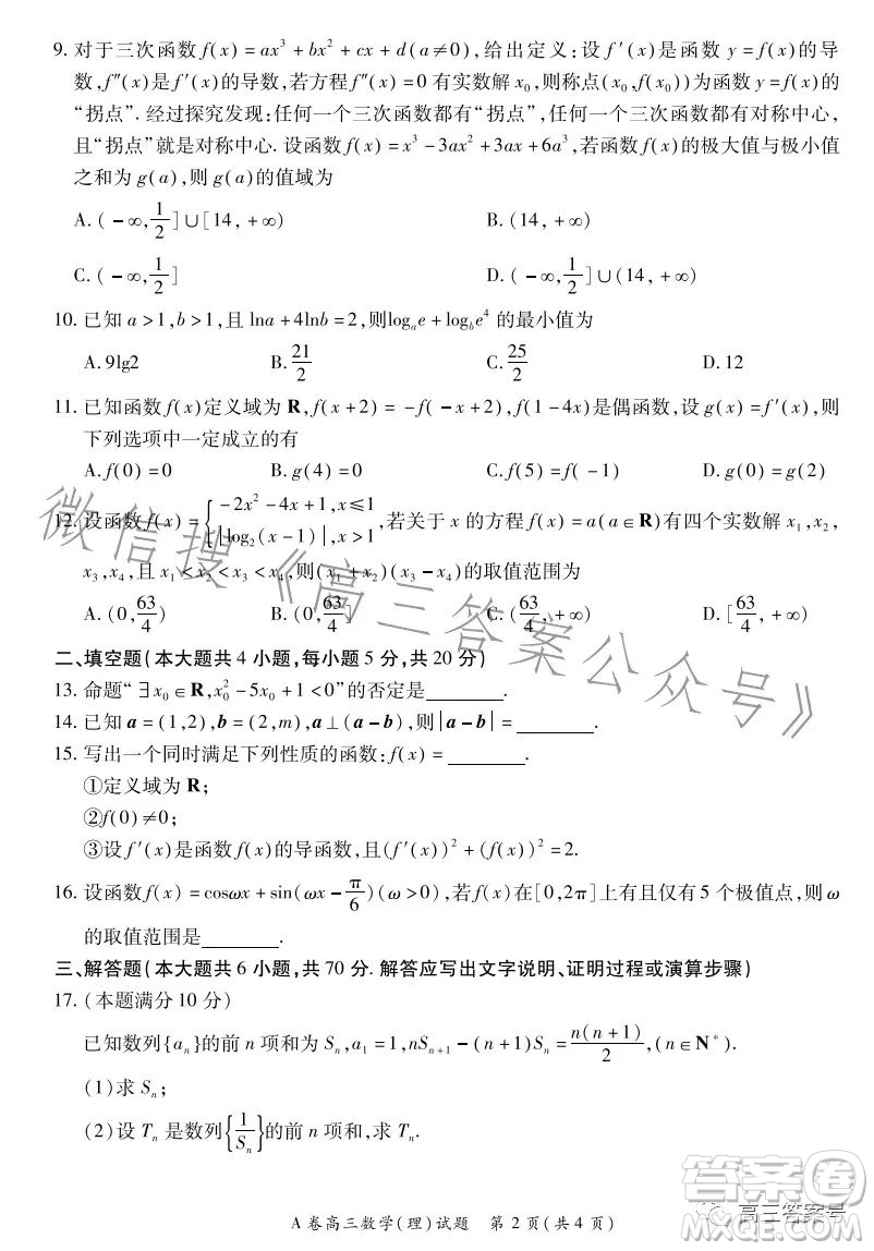 2022-2023學(xué)年全國重點高中新百年競優(yōu)聯(lián)考高三數(shù)學(xué)理科A試卷答案