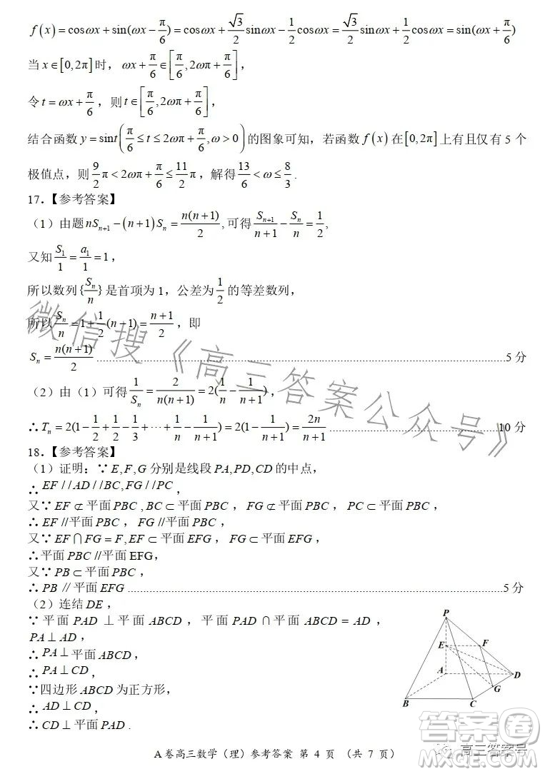 2022-2023學(xué)年全國重點高中新百年競優(yōu)聯(lián)考高三數(shù)學(xué)理科A試卷答案