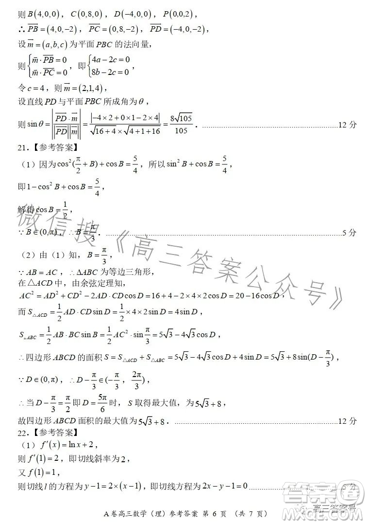 2022-2023學(xué)年全國重點高中新百年競優(yōu)聯(lián)考高三數(shù)學(xué)理科A試卷答案