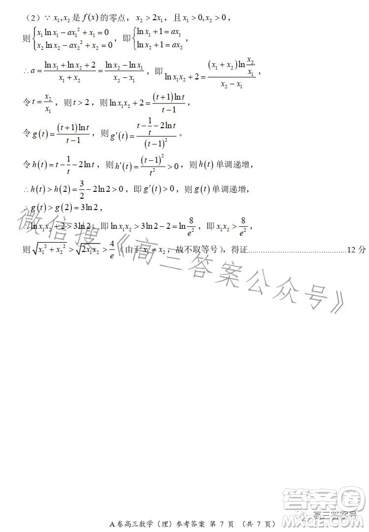 2022-2023學(xué)年全國重點高中新百年競優(yōu)聯(lián)考高三數(shù)學(xué)理科A試卷答案