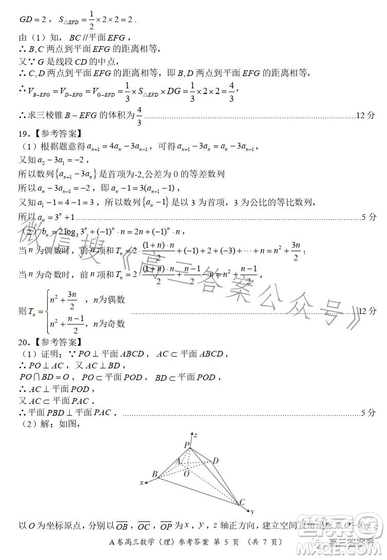 2022-2023學(xué)年全國重點高中新百年競優(yōu)聯(lián)考高三數(shù)學(xué)理科A試卷答案