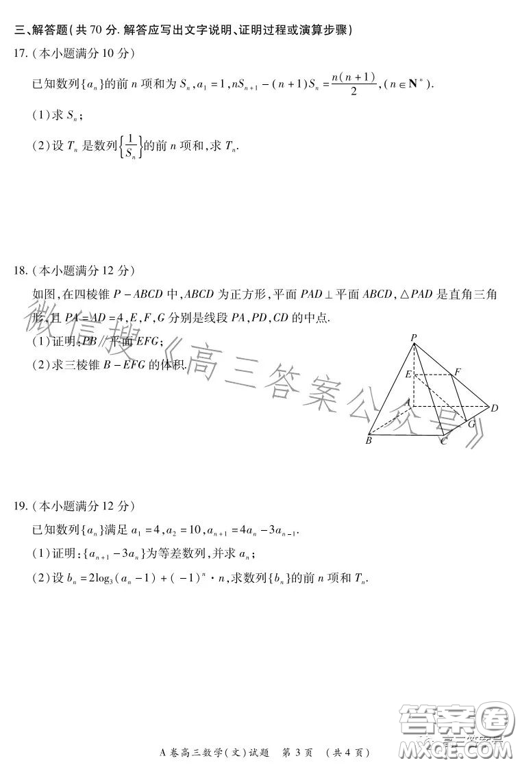 2022-2023學年全國重點高中新百年競優(yōu)聯考高三文科數學A試卷答案