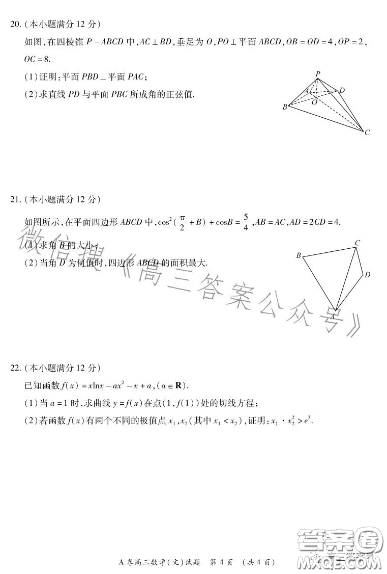 2022-2023學年全國重點高中新百年競優(yōu)聯考高三文科數學A試卷答案