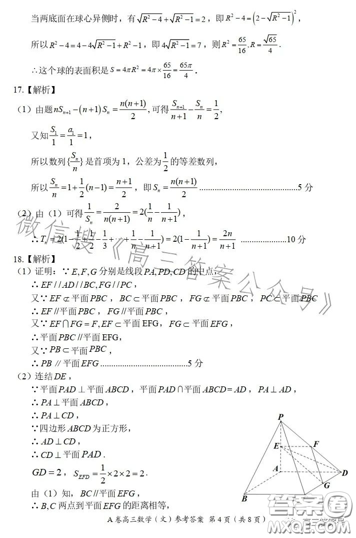 2022-2023學年全國重點高中新百年競優(yōu)聯考高三文科數學A試卷答案