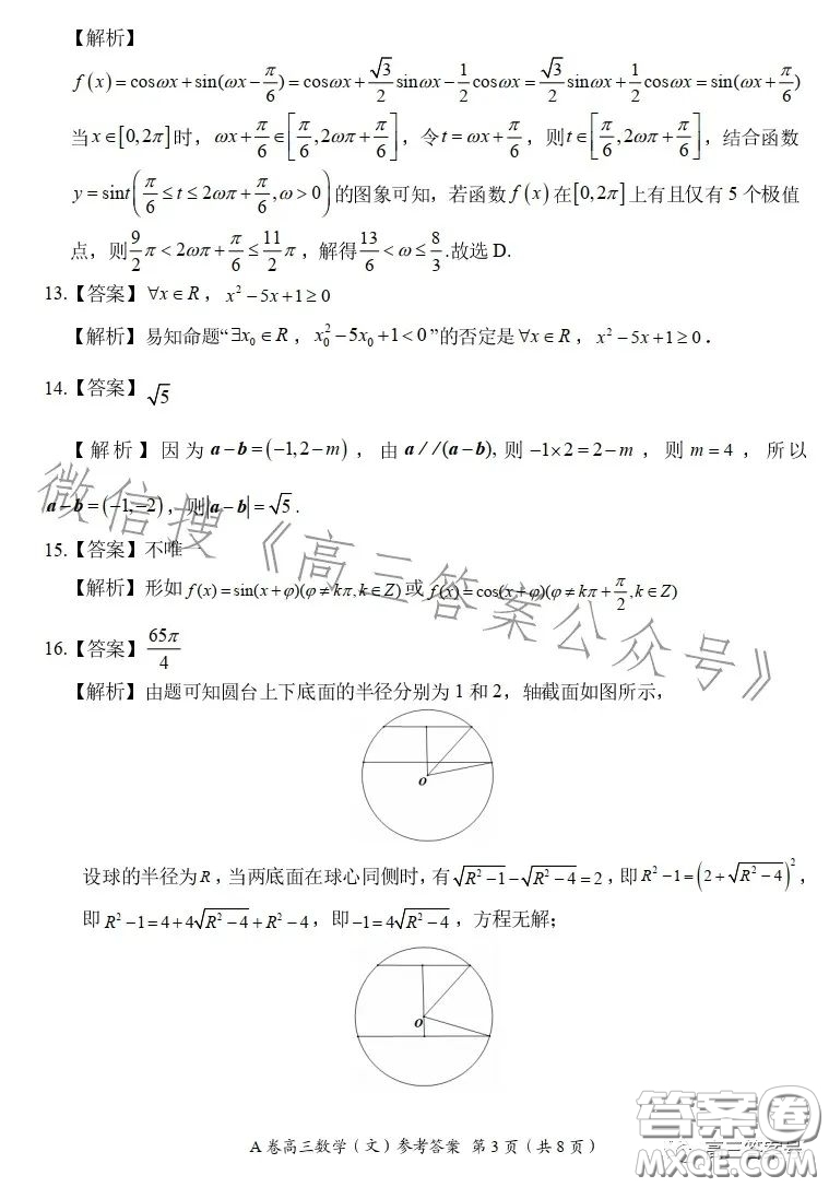 2022-2023學年全國重點高中新百年競優(yōu)聯考高三文科數學A試卷答案