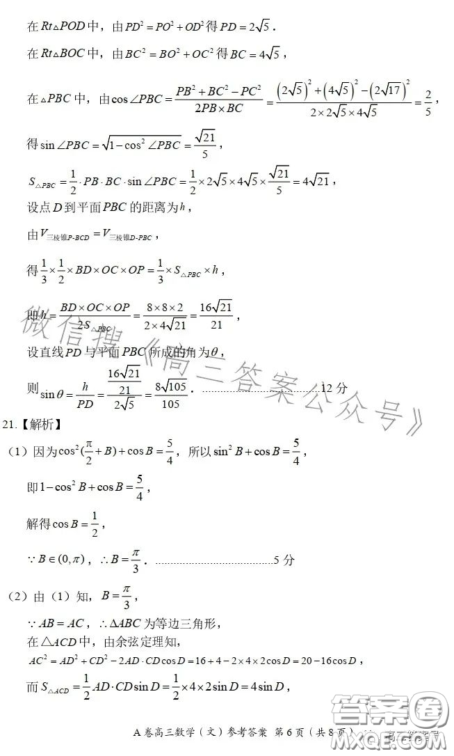 2022-2023學年全國重點高中新百年競優(yōu)聯考高三文科數學A試卷答案