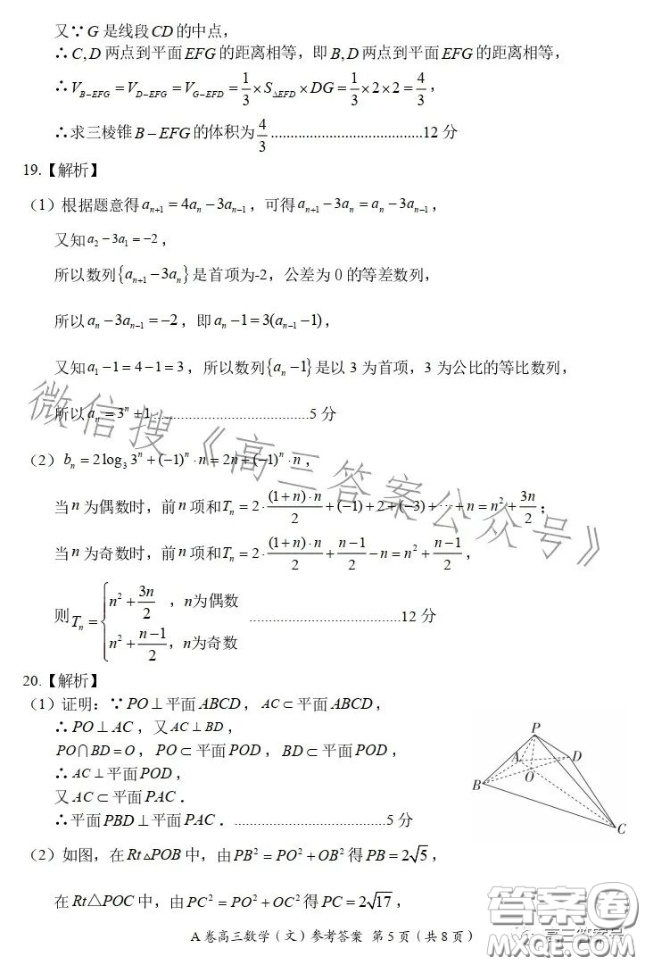 2022-2023學年全國重點高中新百年競優(yōu)聯考高三文科數學A試卷答案