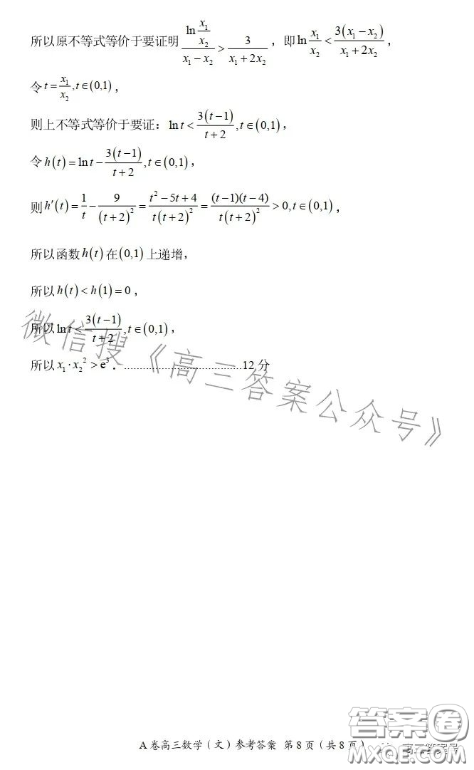 2022-2023學年全國重點高中新百年競優(yōu)聯考高三文科數學A試卷答案