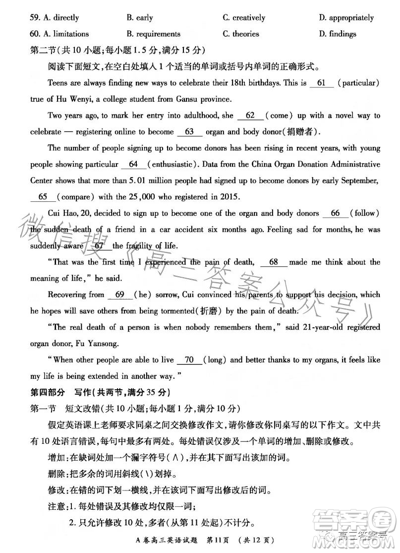 2022-2023學(xué)年全國重點(diǎn)高中新百年競優(yōu)聯(lián)考高三英語試卷答案