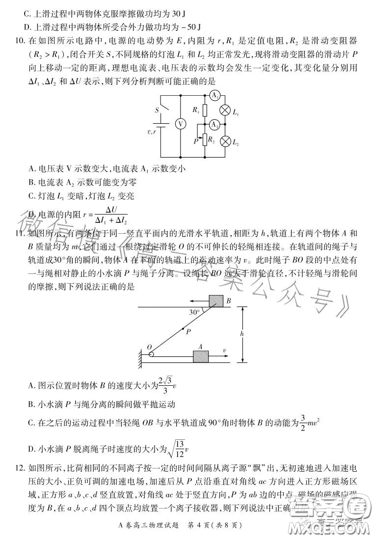 2022-2023學(xué)年全國重點高中新百年競優(yōu)聯(lián)考高三物理A試卷答案