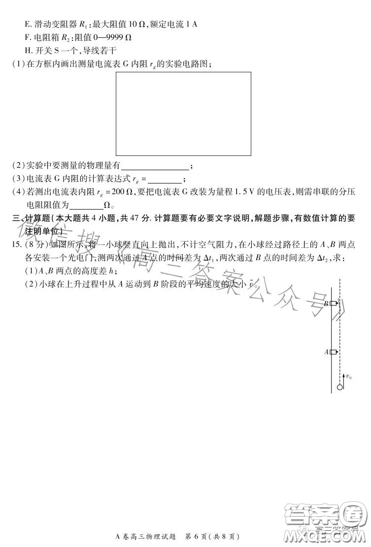 2022-2023學(xué)年全國重點高中新百年競優(yōu)聯(lián)考高三物理A試卷答案