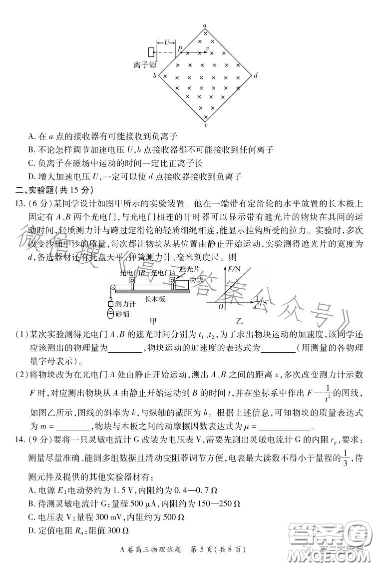 2022-2023學(xué)年全國重點高中新百年競優(yōu)聯(lián)考高三物理A試卷答案