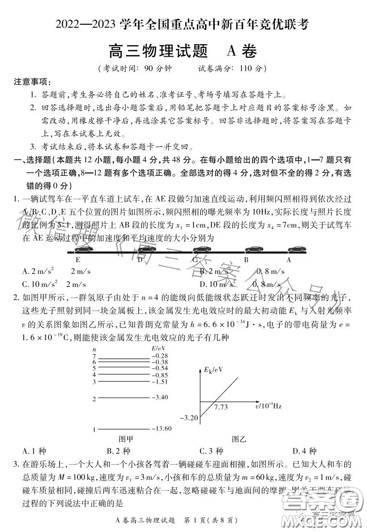 2022-2023學(xué)年全國重點高中新百年競優(yōu)聯(lián)考高三物理A試卷答案