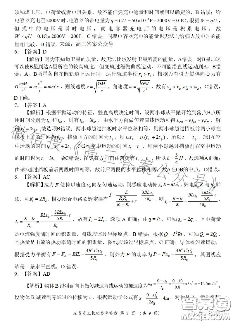 2022-2023學(xué)年全國重點高中新百年競優(yōu)聯(lián)考高三物理A試卷答案