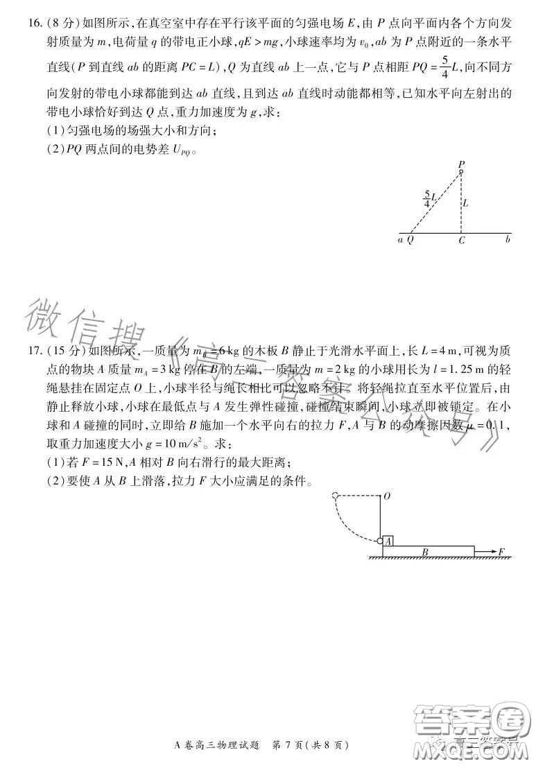 2022-2023學(xué)年全國重點高中新百年競優(yōu)聯(lián)考高三物理A試卷答案