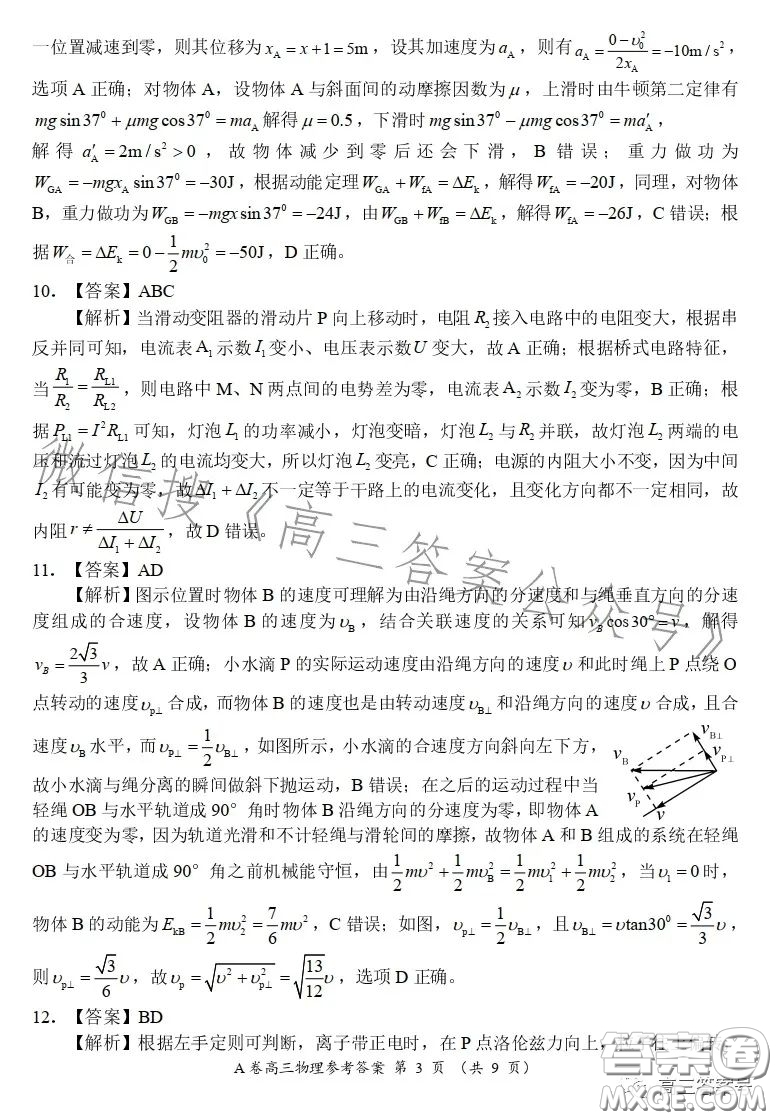 2022-2023學(xué)年全國重點高中新百年競優(yōu)聯(lián)考高三物理A試卷答案