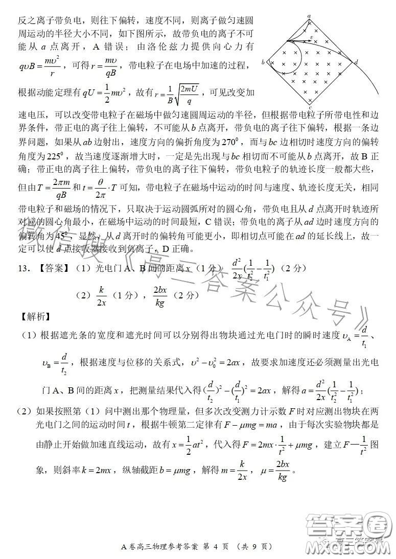 2022-2023學(xué)年全國重點高中新百年競優(yōu)聯(lián)考高三物理A試卷答案