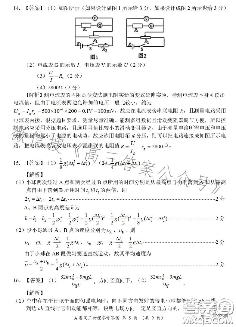 2022-2023學(xué)年全國重點高中新百年競優(yōu)聯(lián)考高三物理A試卷答案