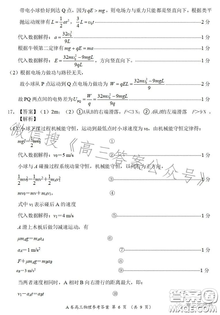 2022-2023學(xué)年全國重點高中新百年競優(yōu)聯(lián)考高三物理A試卷答案