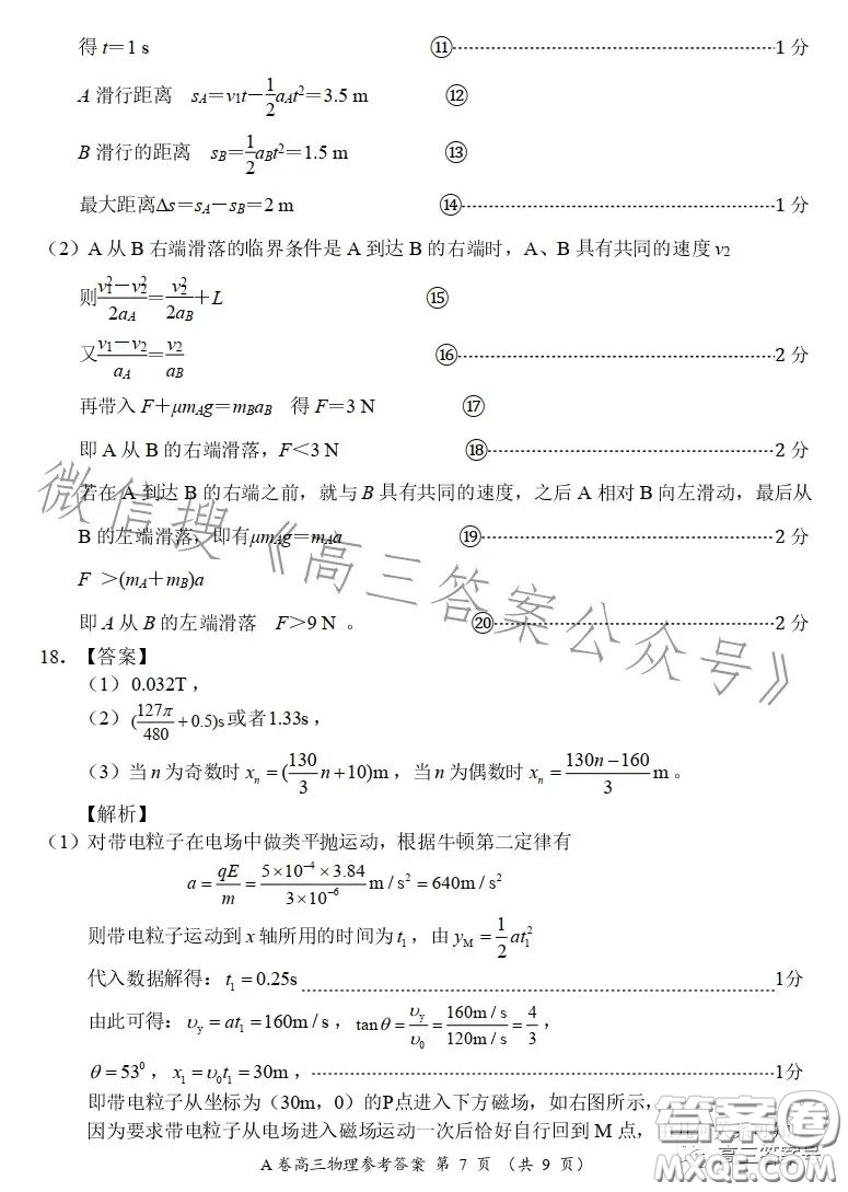 2022-2023學(xué)年全國重點高中新百年競優(yōu)聯(lián)考高三物理A試卷答案