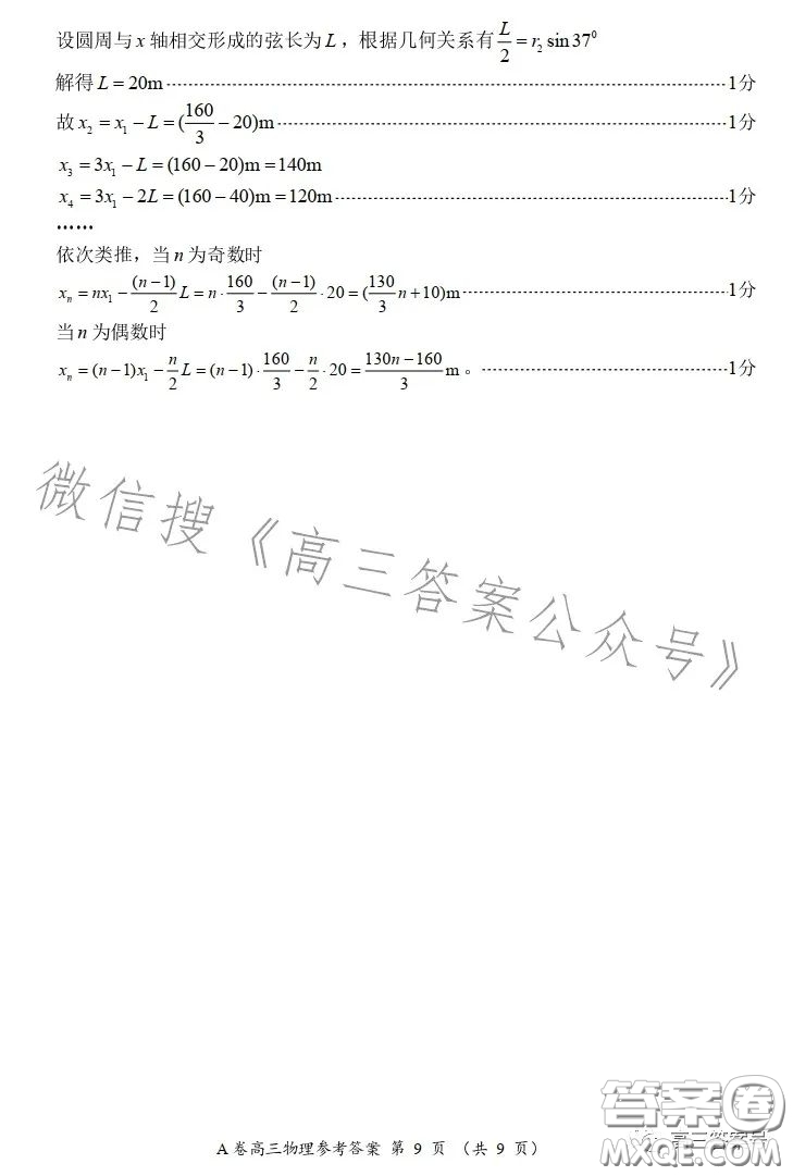 2022-2023學(xué)年全國重點高中新百年競優(yōu)聯(lián)考高三物理A試卷答案