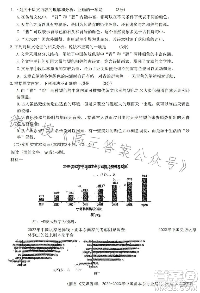 南充市高2023屆高考適應(yīng)性考試一診語文試卷答案