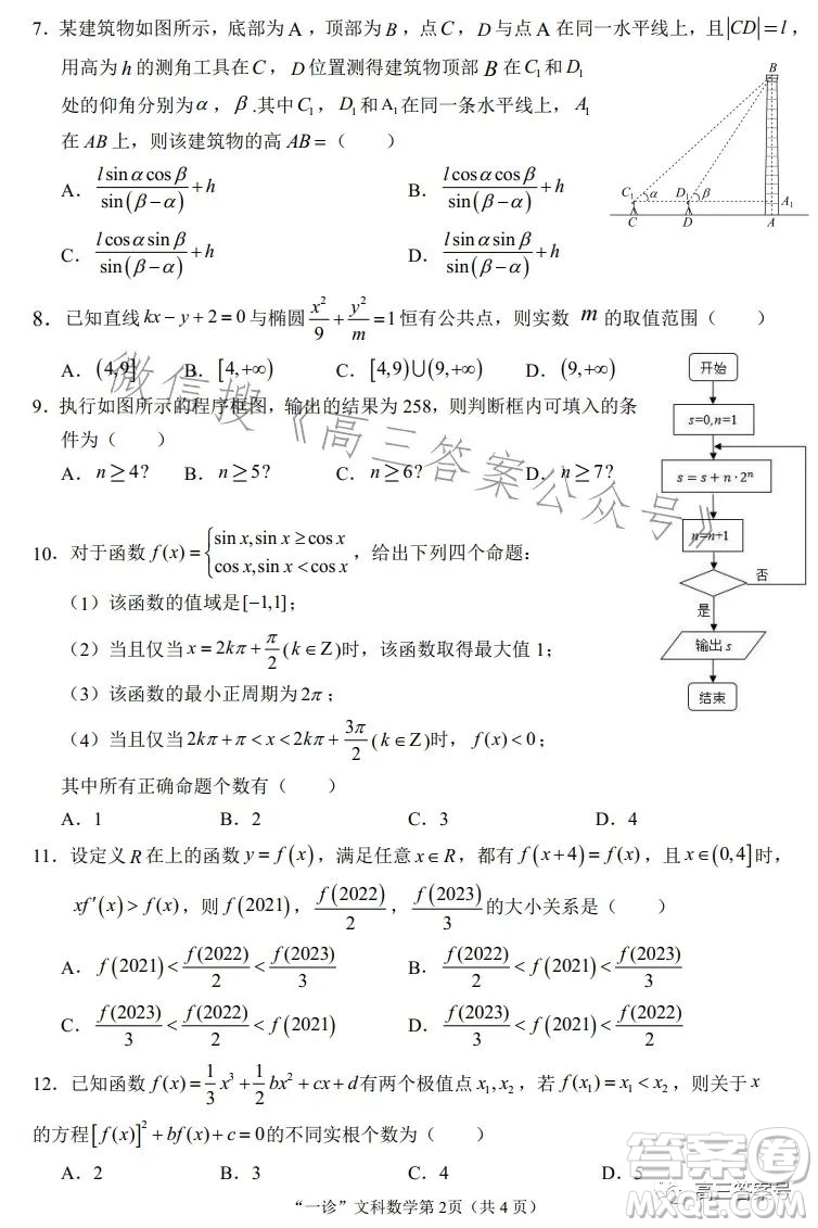 南充市高三2023屆高考適應(yīng)性考試一診文科數(shù)學(xué)試卷答案