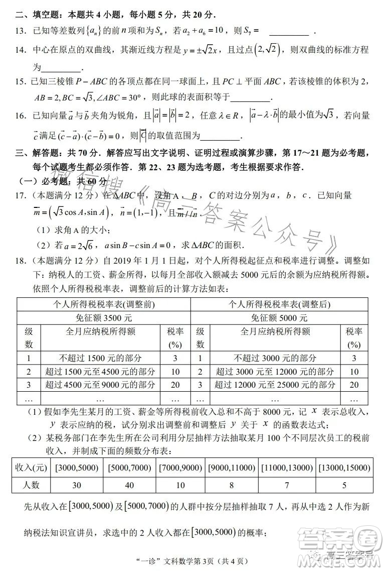 南充市高三2023屆高考適應(yīng)性考試一診文科數(shù)學(xué)試卷答案