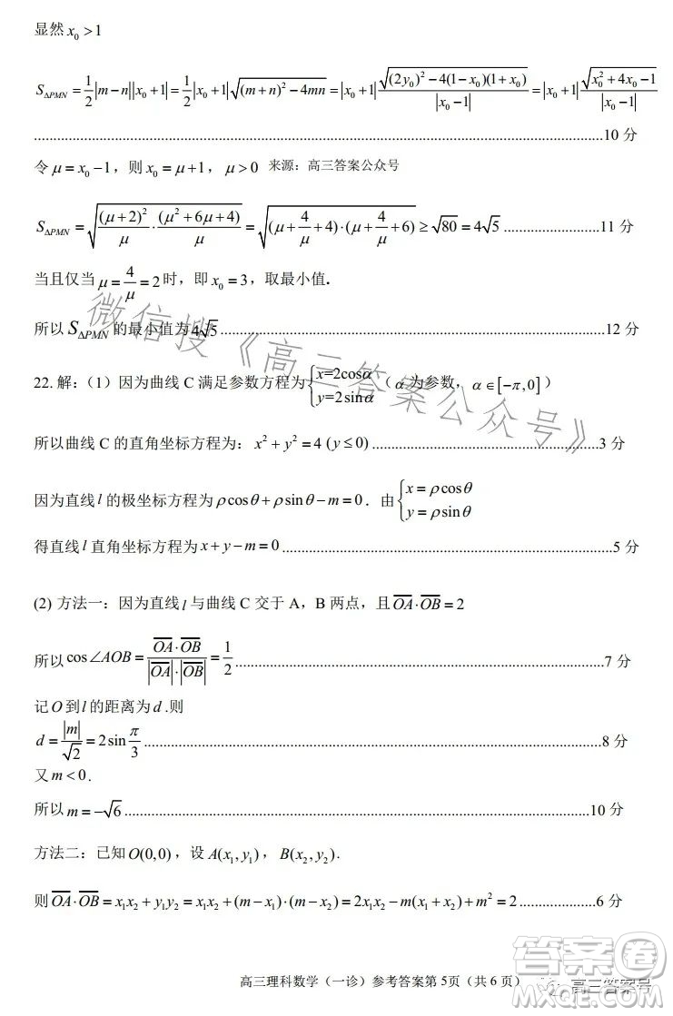 南充市高三2023屆高考適應(yīng)性考試一診理科數(shù)學(xué)試卷答案