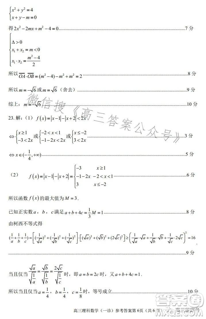 南充市高三2023屆高考適應(yīng)性考試一診理科數(shù)學(xué)試卷答案