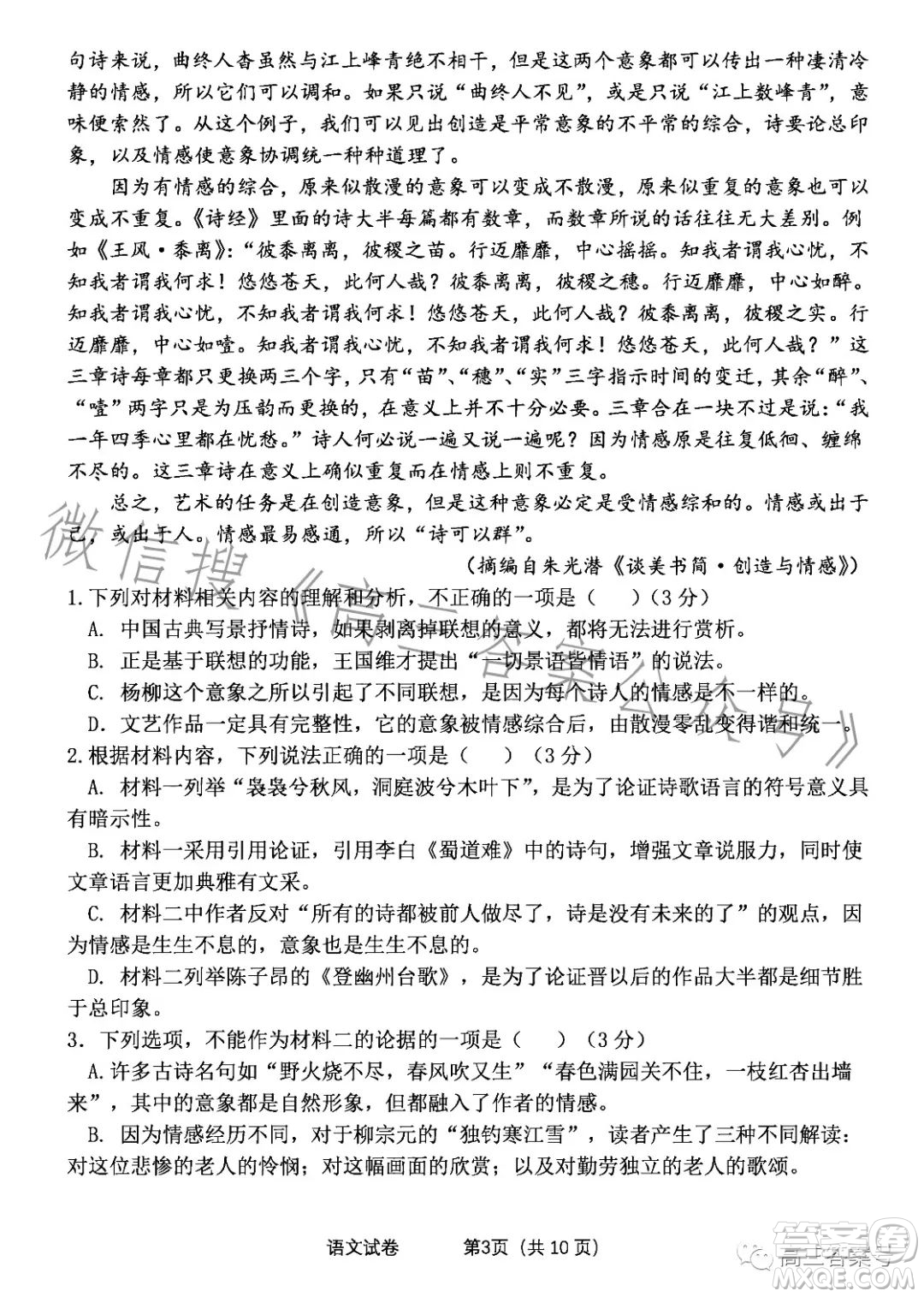 騰云聯(lián)盟2022-2023學年度第一學期高三十二月聯(lián)考語文試卷答案