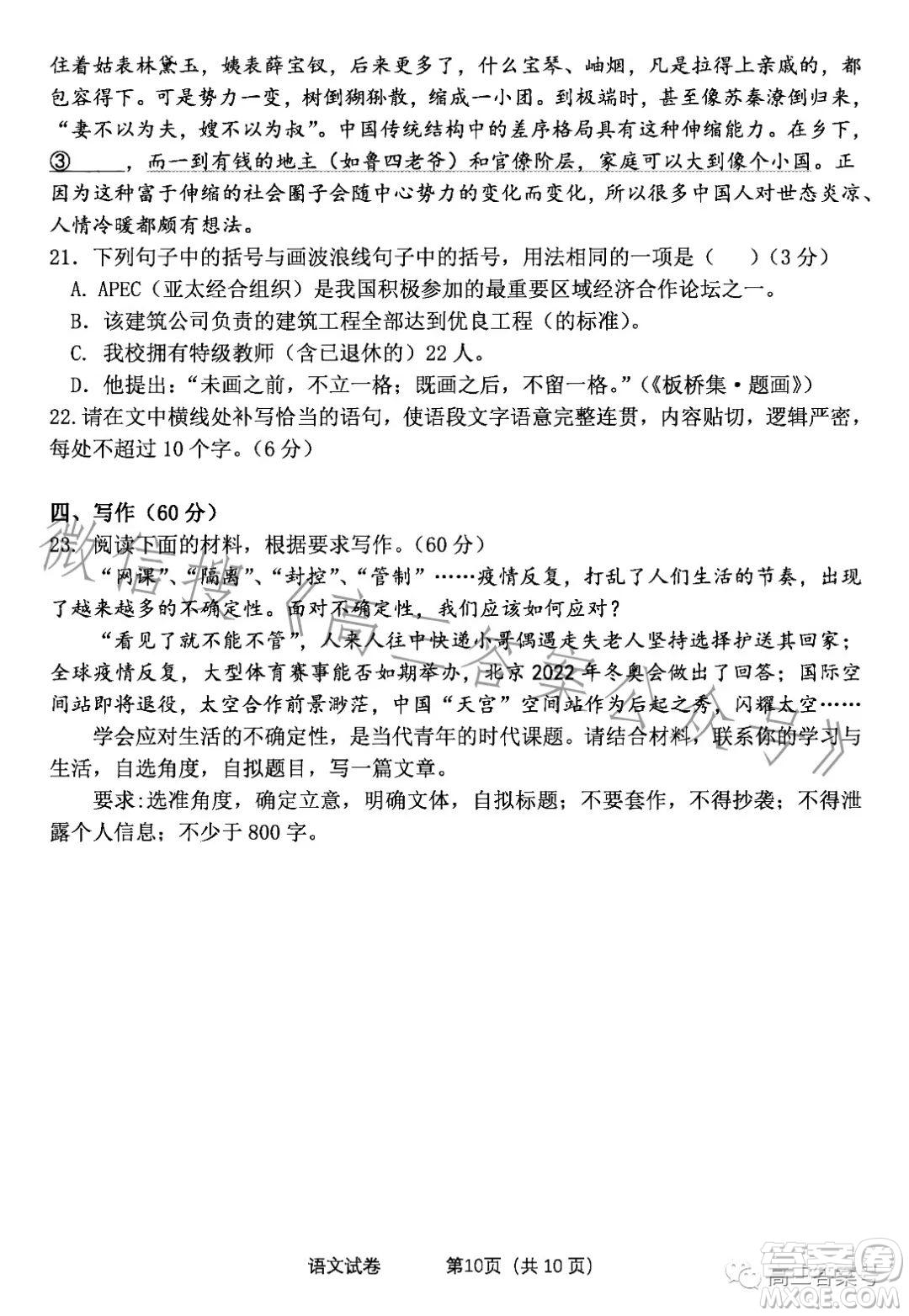 騰云聯(lián)盟2022-2023學年度第一學期高三十二月聯(lián)考語文試卷答案