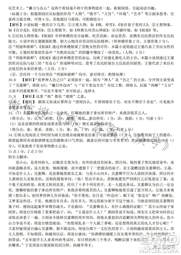 騰云聯(lián)盟2022-2023學年度第一學期高三十二月聯(lián)考語文試卷答案