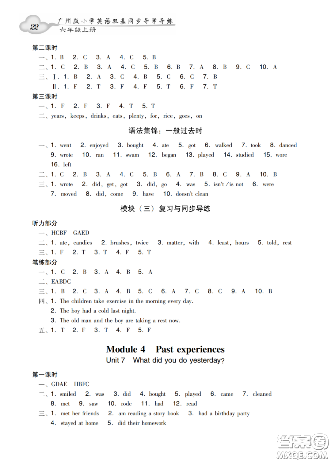 新世紀(jì)出版社2022雙基同步導(dǎo)學(xué)導(dǎo)練六年級英語上冊教科版廣州專版答案