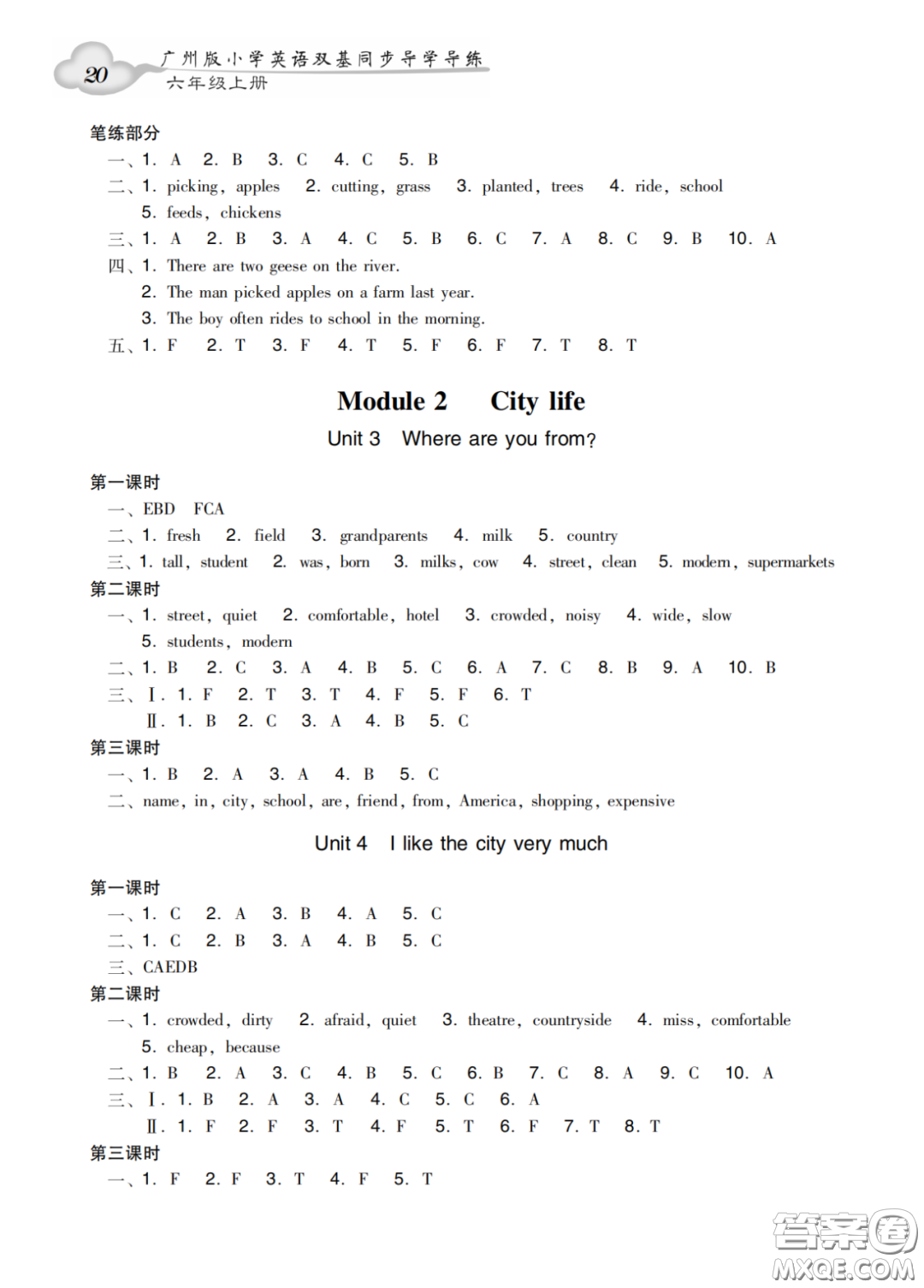 新世紀(jì)出版社2022雙基同步導(dǎo)學(xué)導(dǎo)練六年級英語上冊教科版廣州專版答案