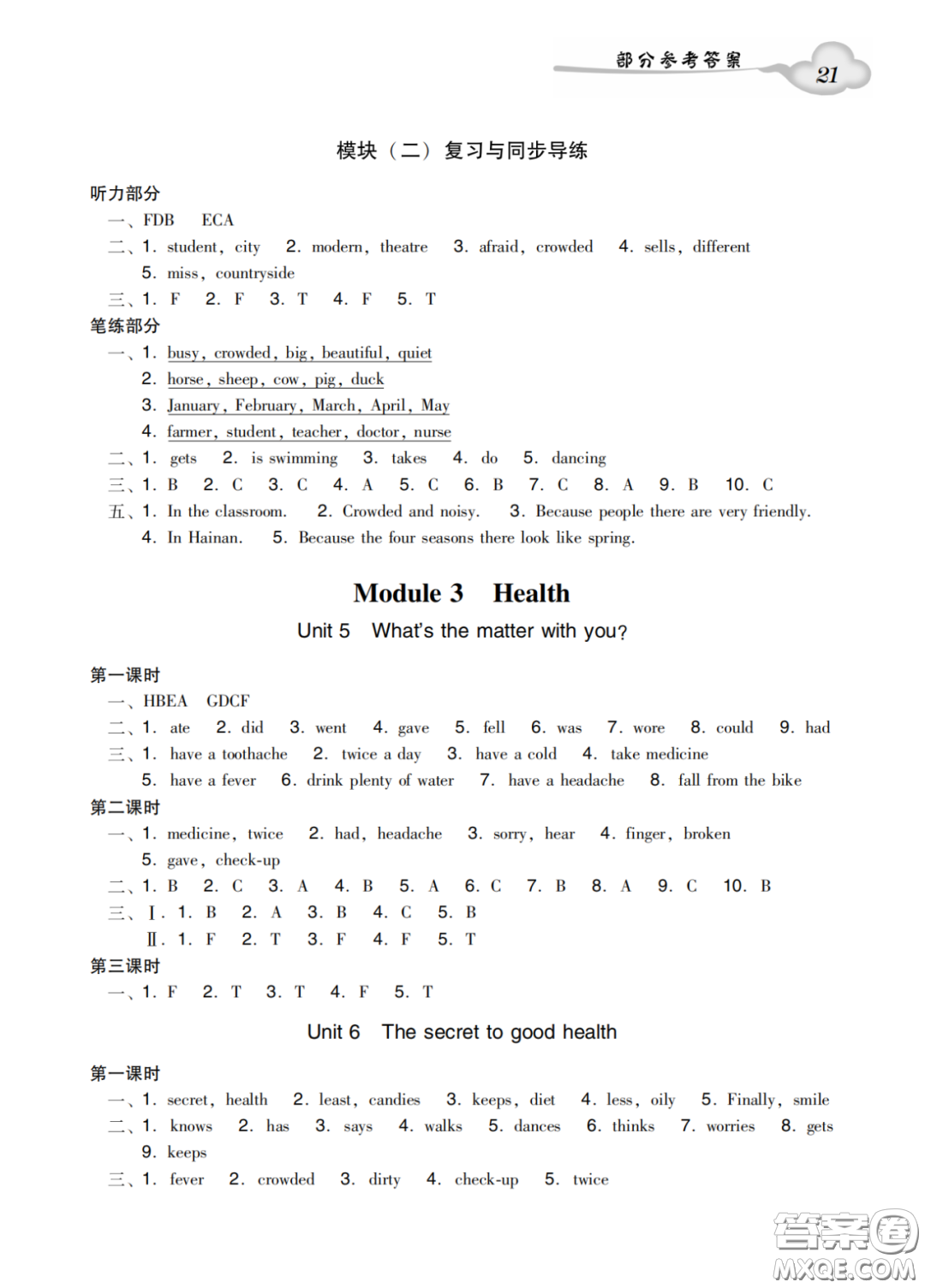 新世紀(jì)出版社2022雙基同步導(dǎo)學(xué)導(dǎo)練六年級英語上冊教科版廣州專版答案