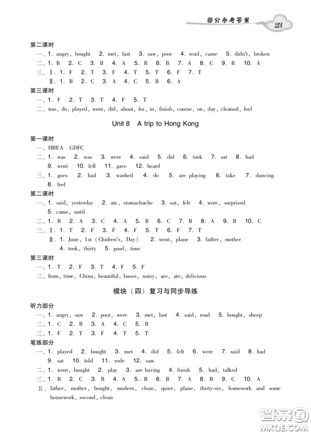 新世紀(jì)出版社2022雙基同步導(dǎo)學(xué)導(dǎo)練六年級英語上冊教科版廣州專版答案